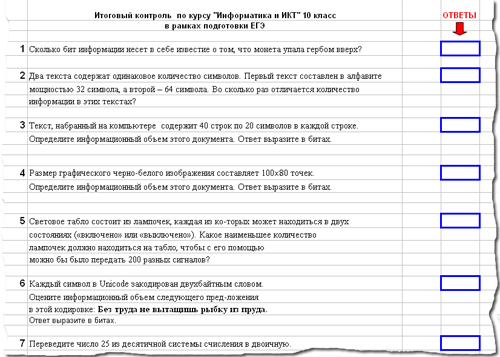 Информатика 10 класс переводной экзамен