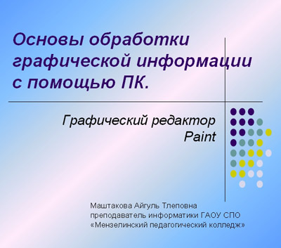 слайд 1