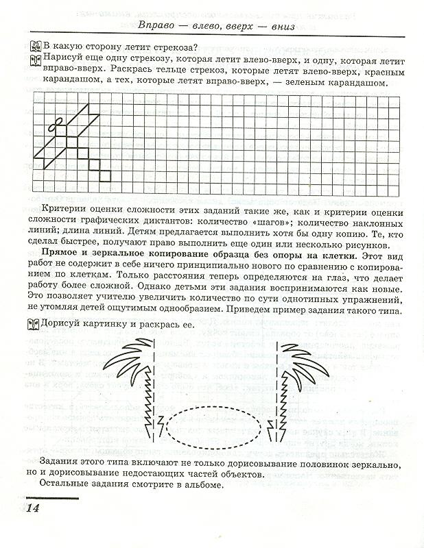 Графо моторное развитие