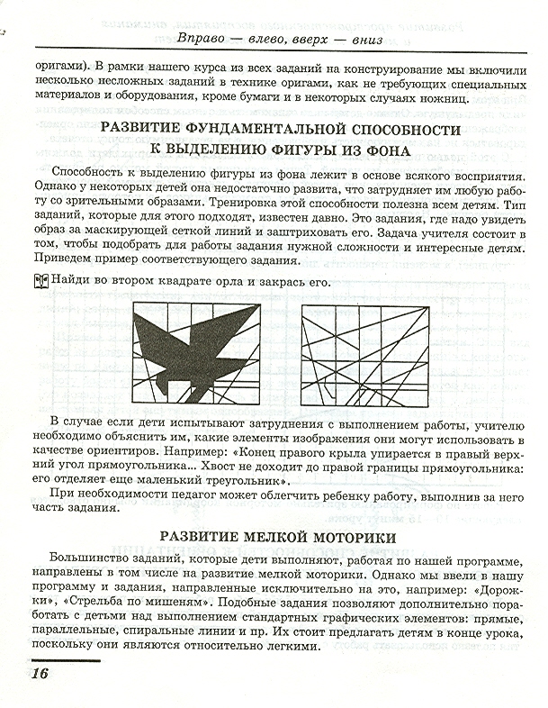 Графо моторное развитие