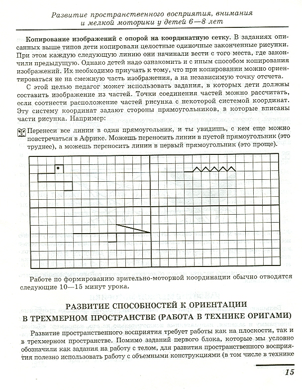 Графо моторное развитие