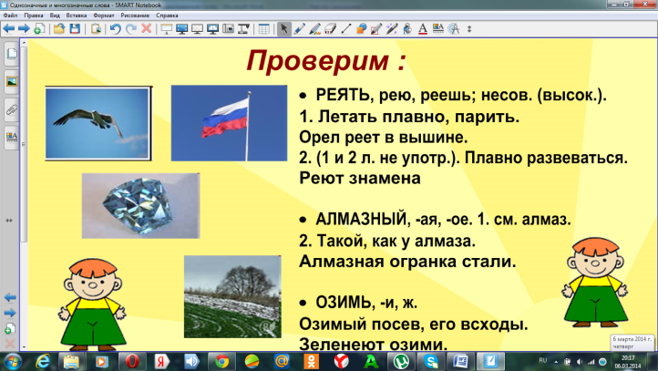 Реят или реют. Реять. Значение слова реять в толковом словаре. Реять это что означает. Что обозначает слово реет.