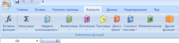 Практическая работа 1 назначение и интерфейс ms excel готовое решение