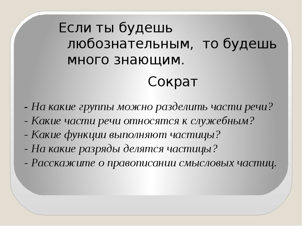 Различение частицы не и приставки не урок 7 класс презентация