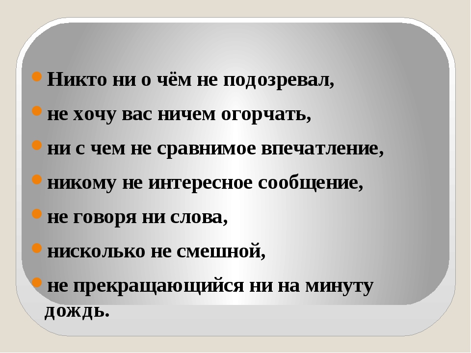 Различие частицы не и приставки не урок в 7 классе презентация