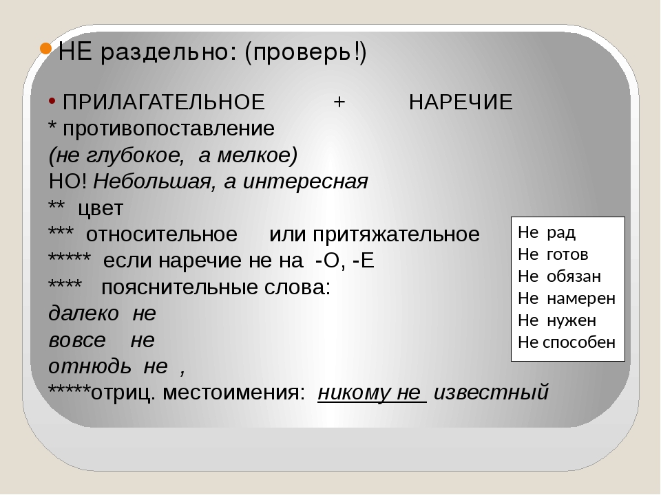 Презентация 7 класс русский язык различение частицы не и приставки не