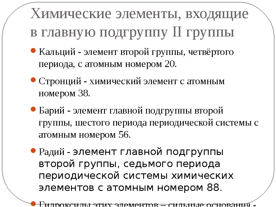 Охарактеризуйте кальций по приведенному в учебнике плану характеристики элемента металла