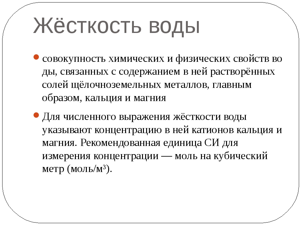 Важнейшие соединения кальция жесткость воды презентация