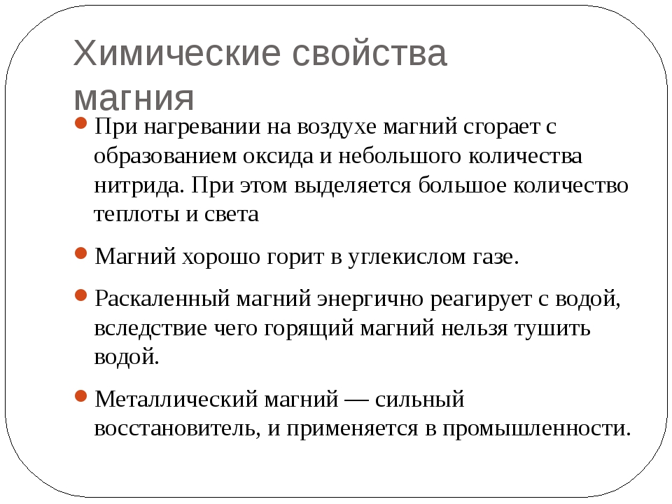 Описание магния по плану 8 класс