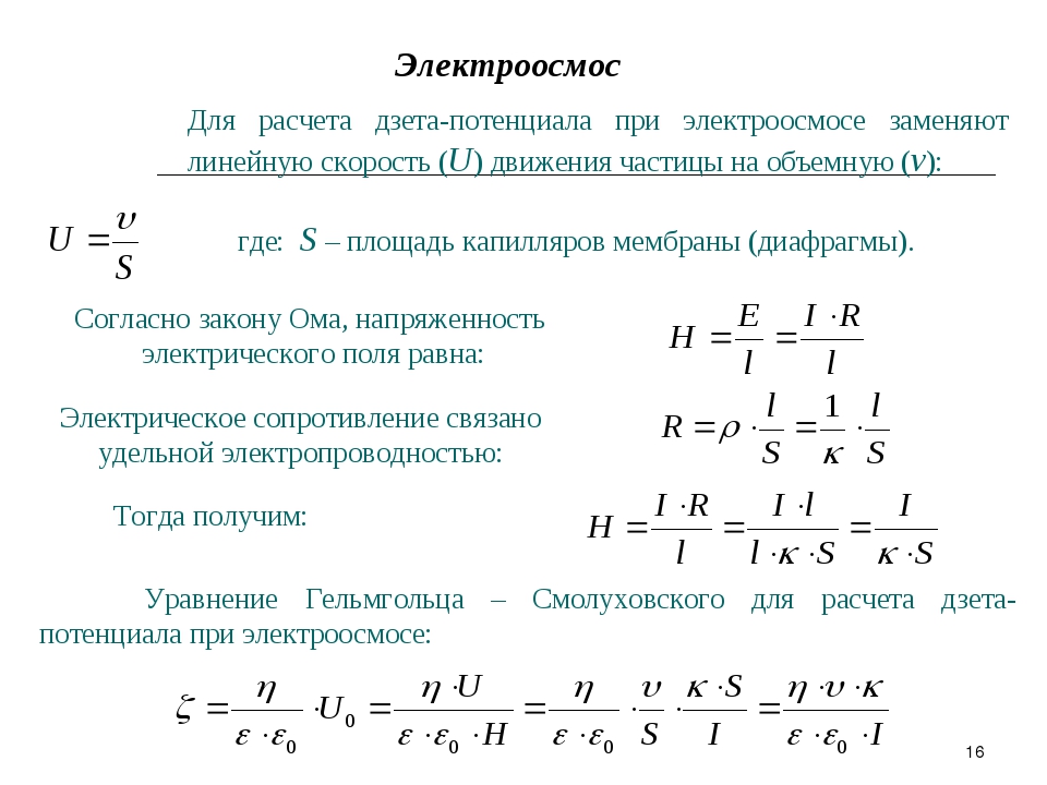 Электрические свойства дисперсных систем презентация