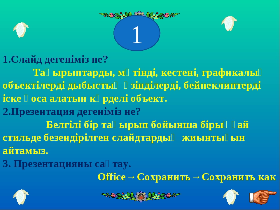 Тест дегеніміз не презентация