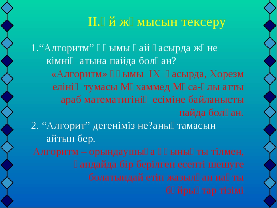 Шарттарды программалау 9 сынып презентация