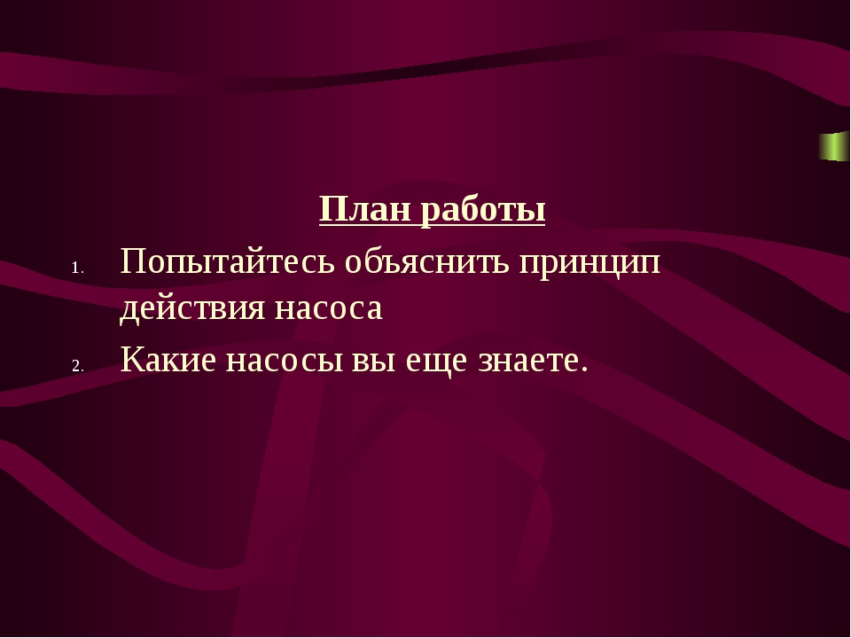 Презентация на тему поршневые насосы