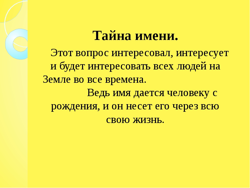 Что значит твое имя презентация