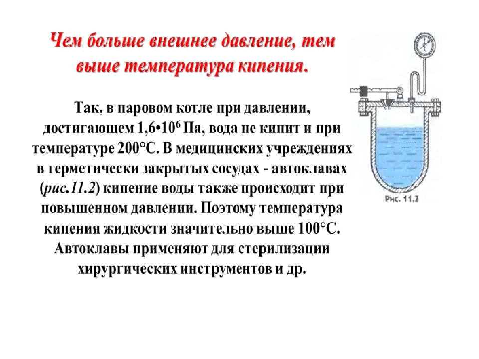 8 класс физика презентация кипение