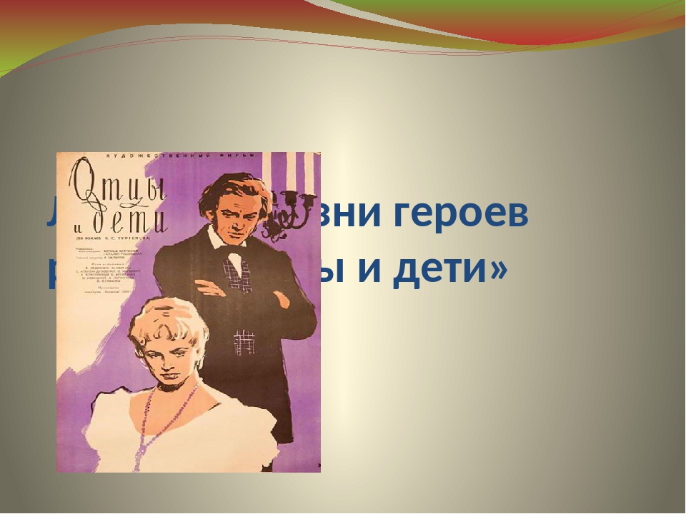 Кто из героев в начале романа приезжает в россию после 10 лет жизни за границей