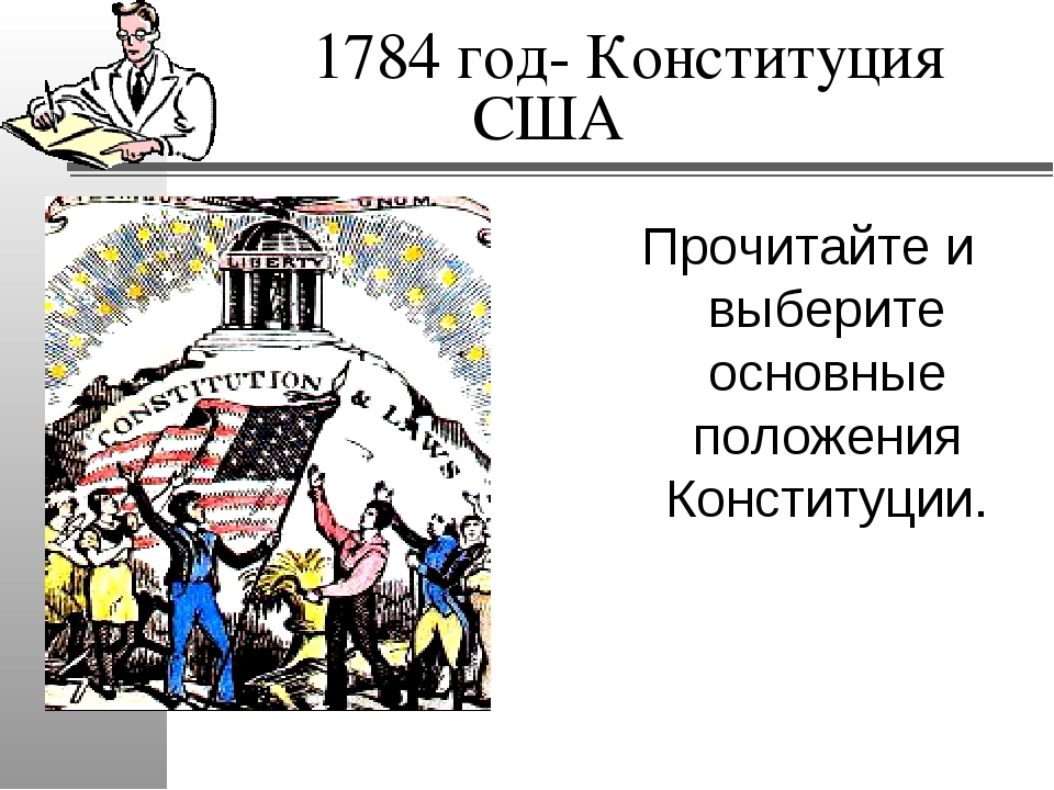 Презентация война за независимость создание сша 8 класс фгос юдовская