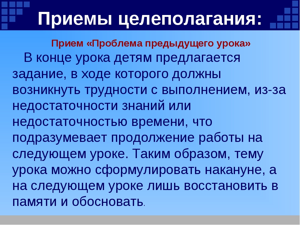 Целеполагание урока по фгос образец