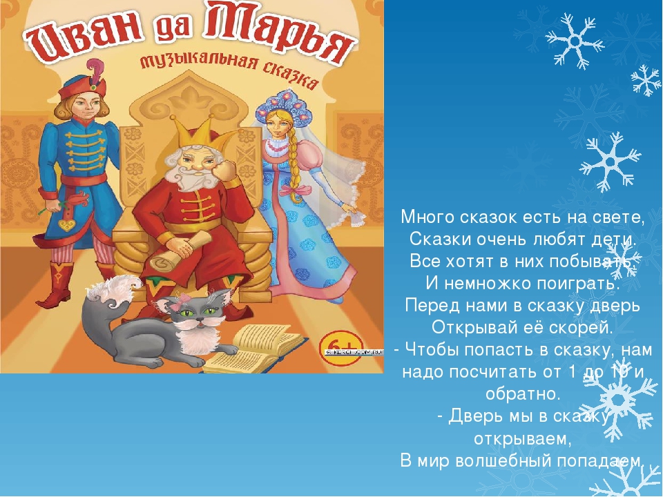 Сценарий сказки в подготовительной группе. Очень много сказок. Сказки про свет. Все сказки на свете. Сколько сказок на свете.