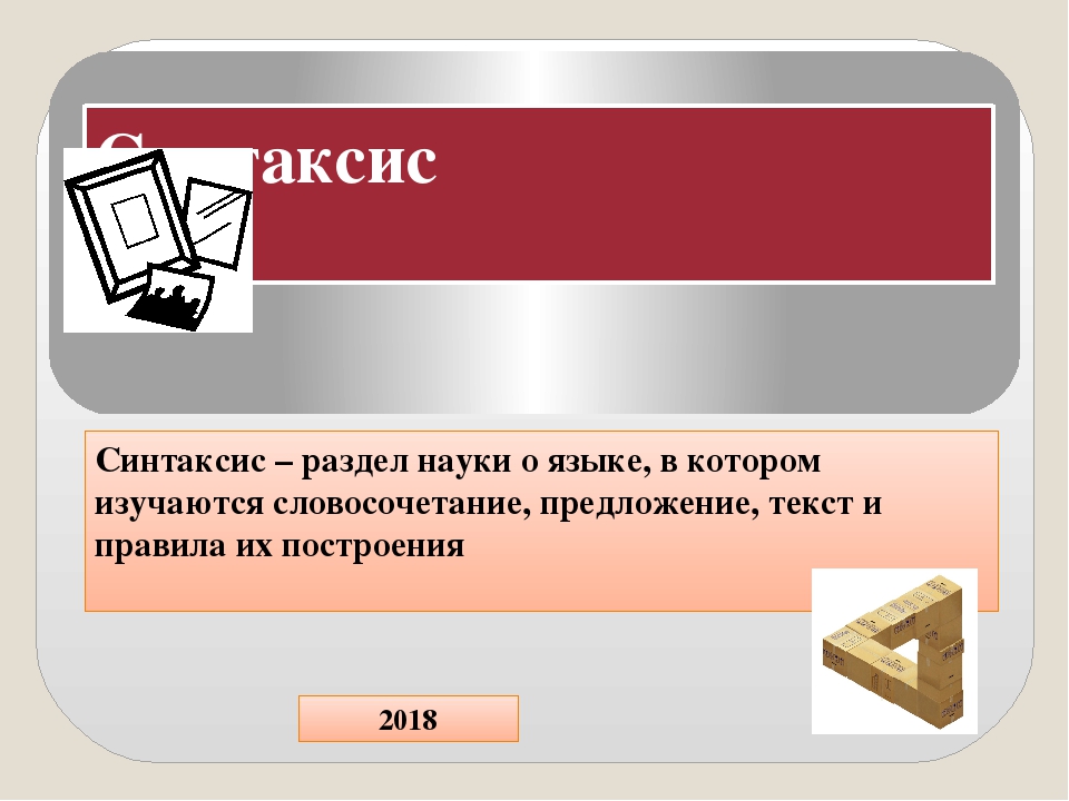 8 синтаксис