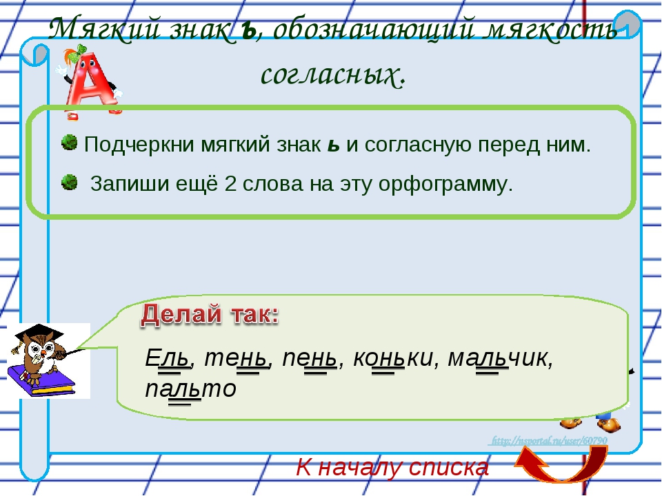 Подчеркнуть мягкие