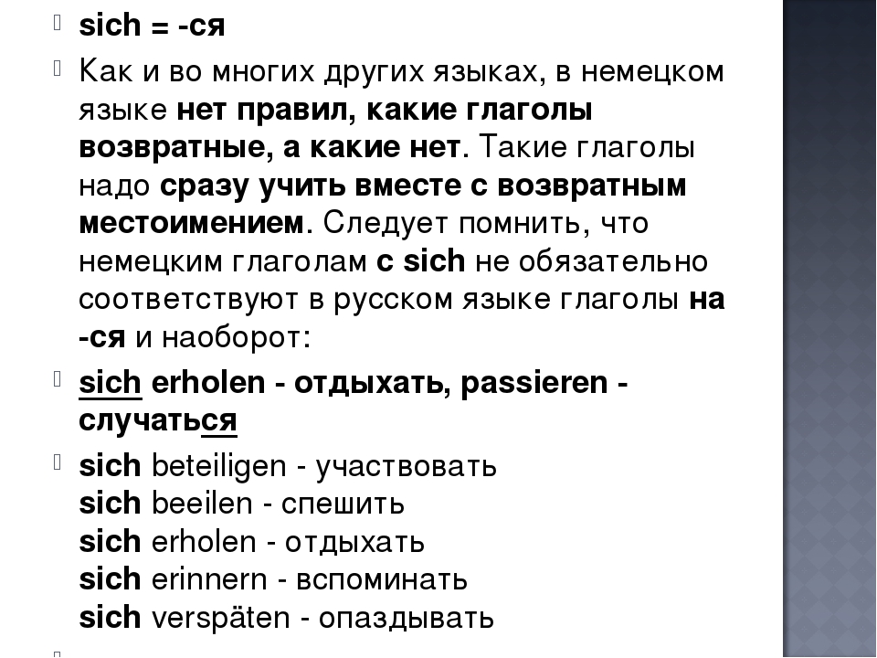 Возвратные глаголы в немецком языке презентация