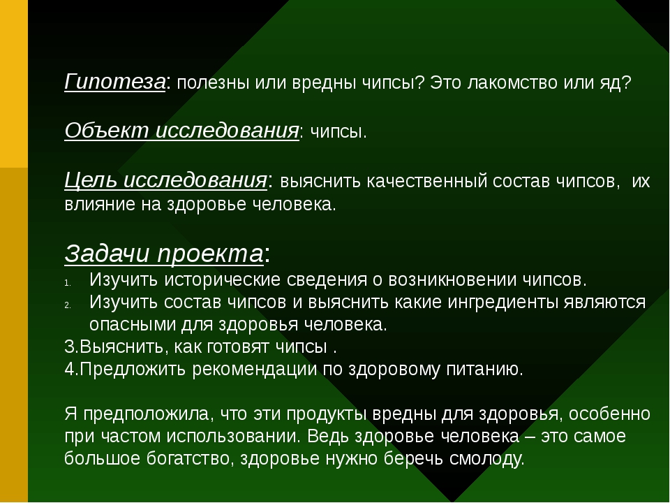 Проект на тему анализ чипсов