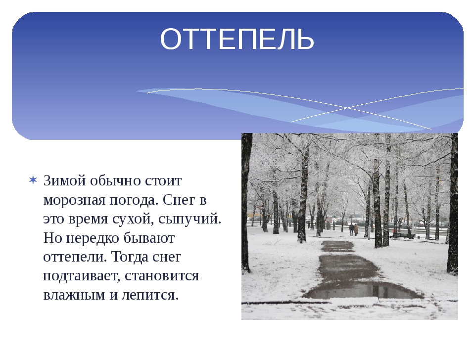 Презентация в феврале зима с весной встречается впервой 2 класс презентация