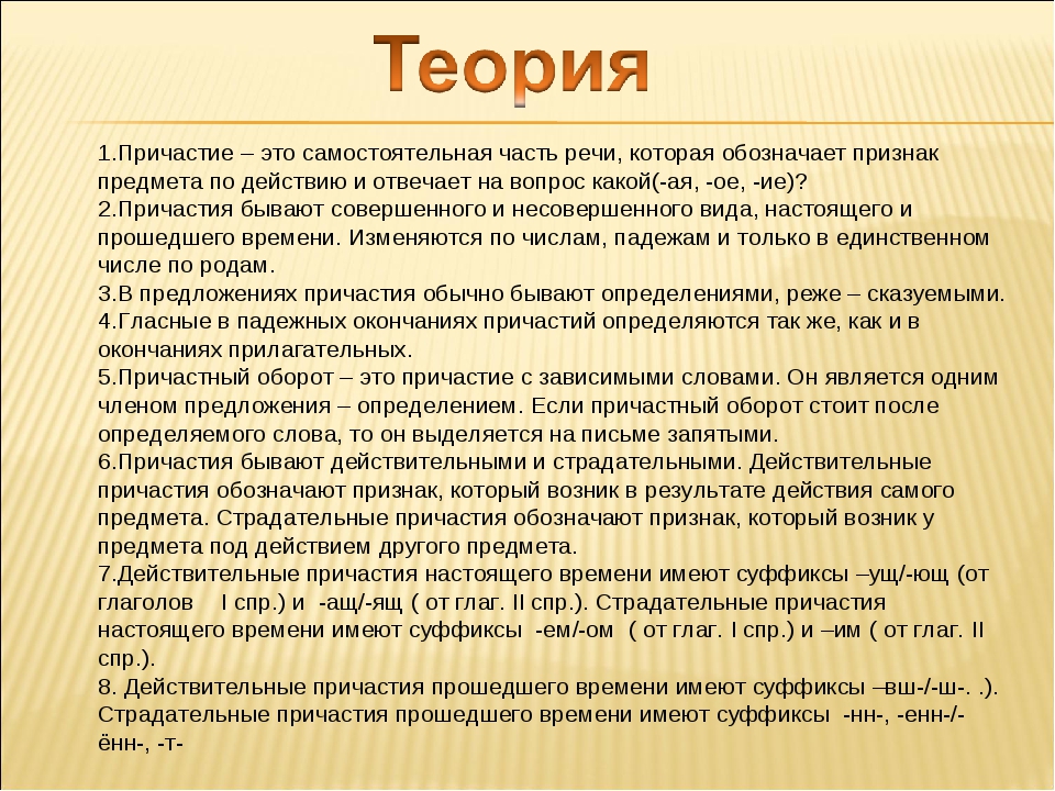 Проект по русскому языку причастие