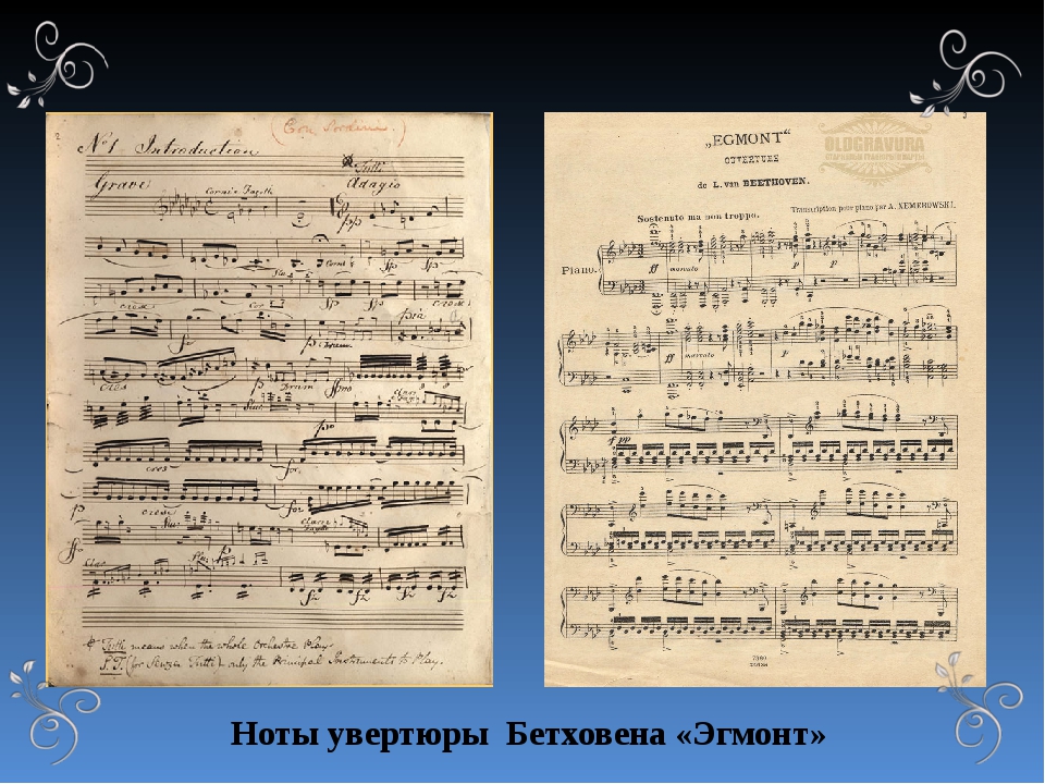 Ноты ван бетховен. Л.В.Бетховена «Эгмонт». Ноты. Произведения Бетховена Ноты. Увертюра Эгмонт Бетховен.