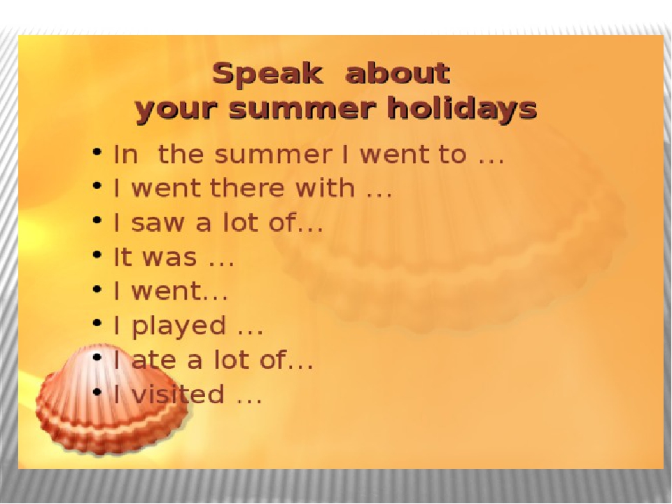 Презентация на тему мои летние каникулы
