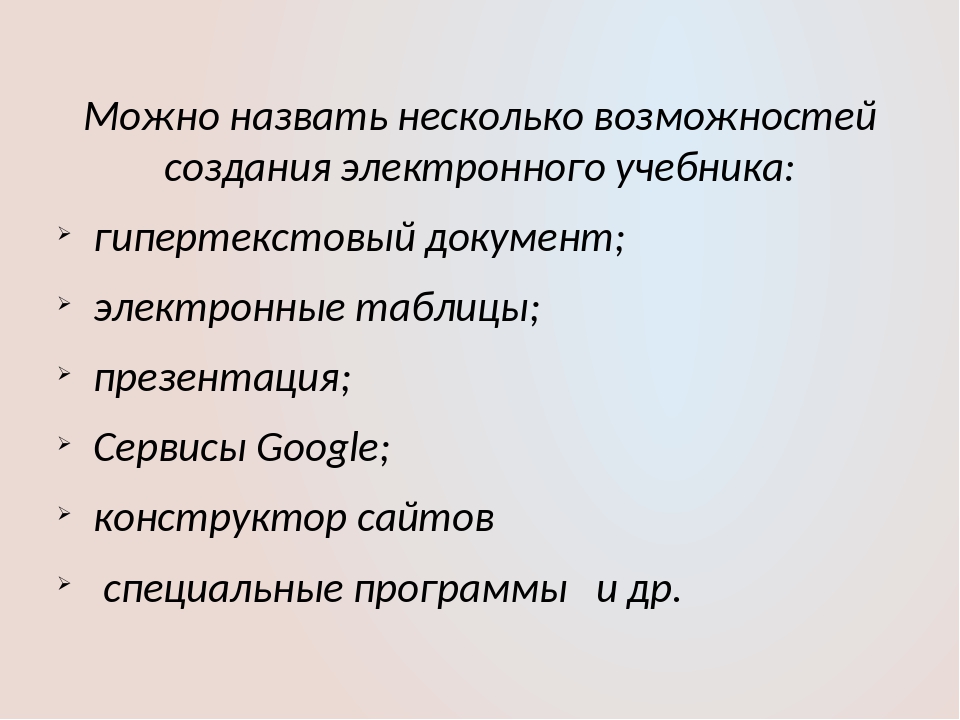 Презентация на тему создание электронного учебника