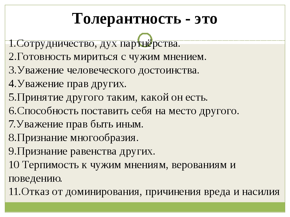 Проект на тему толерантность в современном обществе