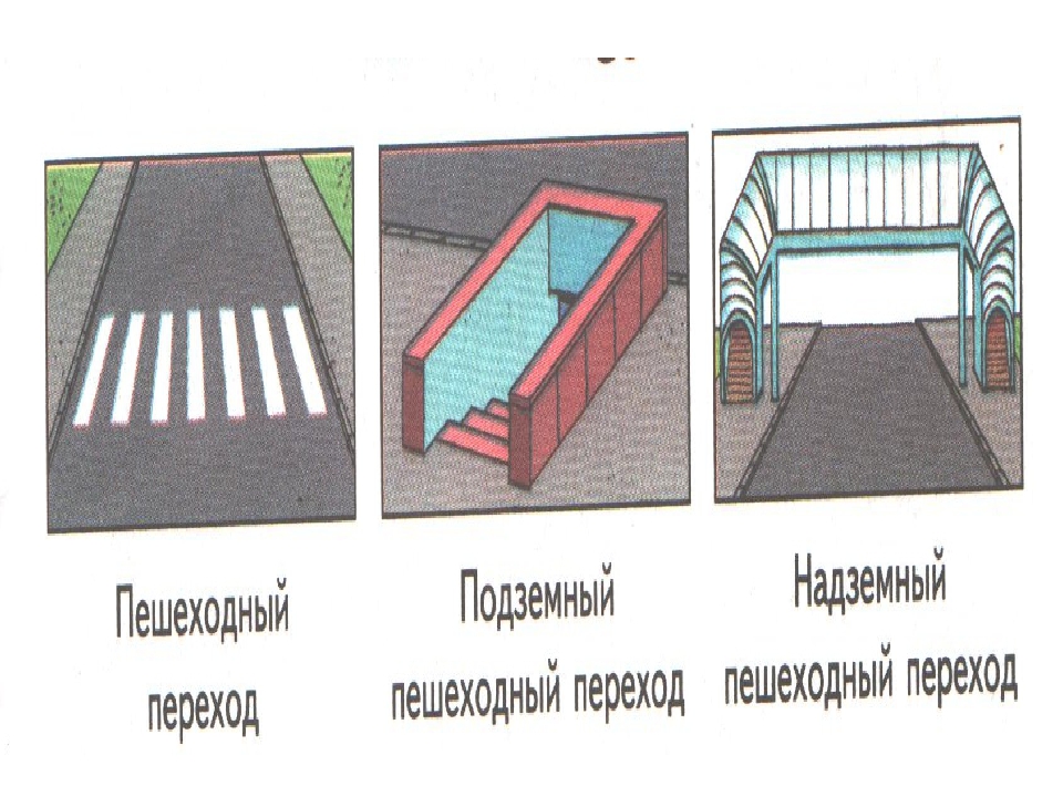 Блок схема перехода проезжей части