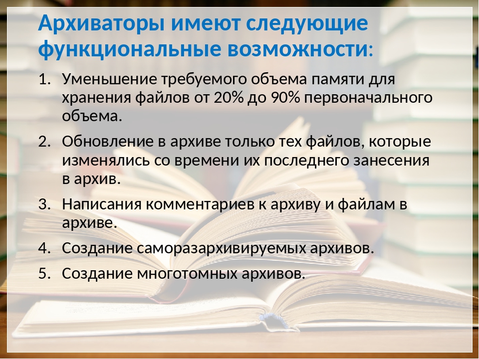 Создание архива данных извлечение данных из архива запись информации на компакт диски различных видов