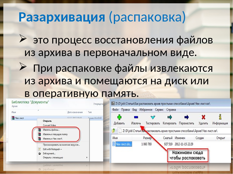 Как называется процесс восстановления файлов из архива в первоначальном виде