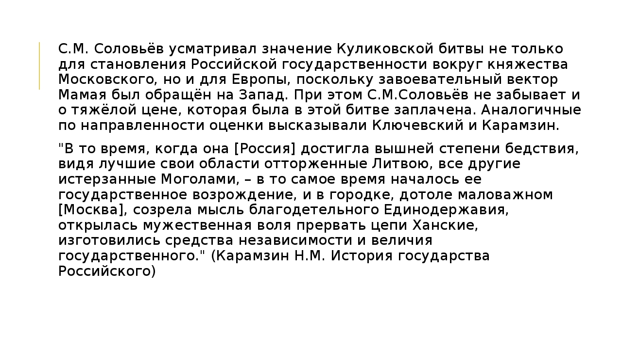 Рассказ о куликовской битве от имени русского воина по плану 6 класс