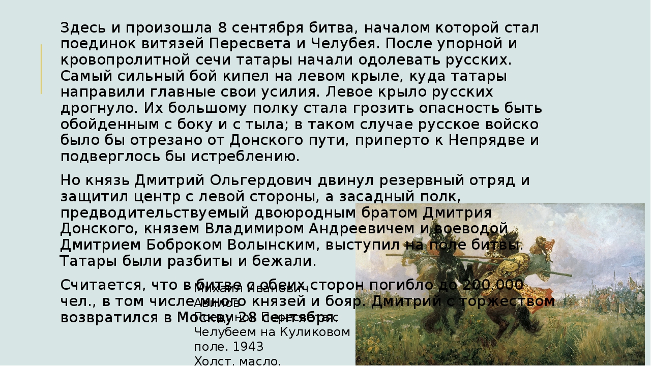 Рассказ о куликовской битве от имени русского воина по плану 6 класс