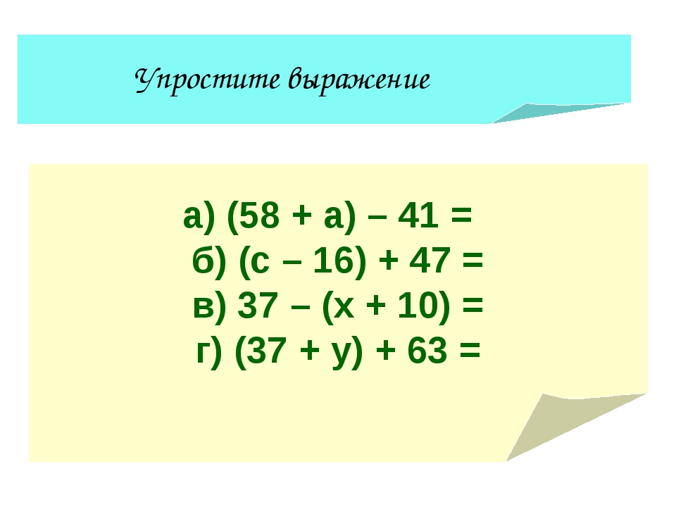 Числовые и буквенные выражения 5 класс презентация