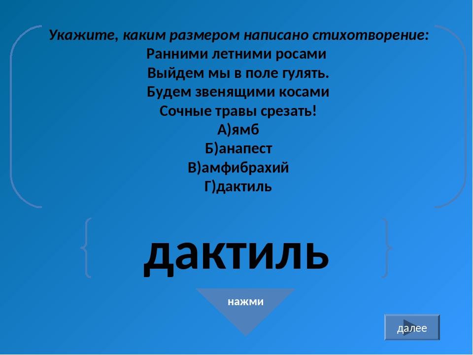 Презентация размеры стихосложения 6 класс