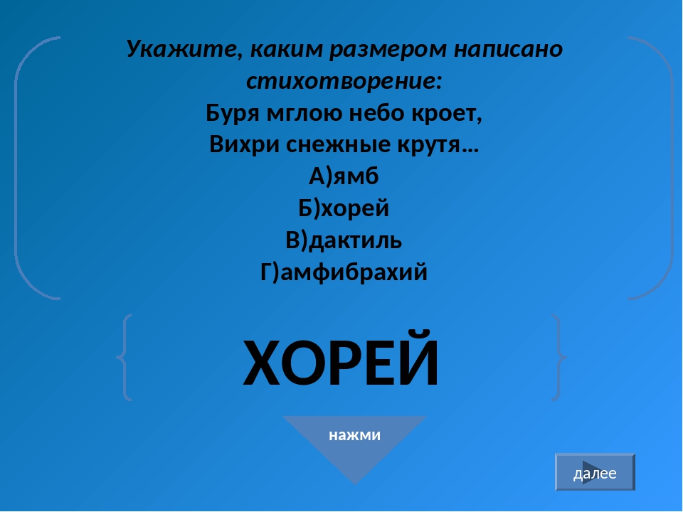 Звезда полей во мгле заледенелой остановившись смотрит в полынью размер стиха схема