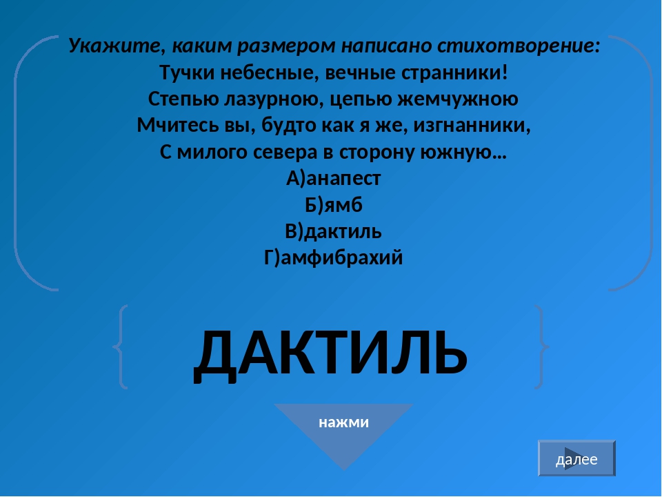 Двусложные размеры стиха 6 класс презентация