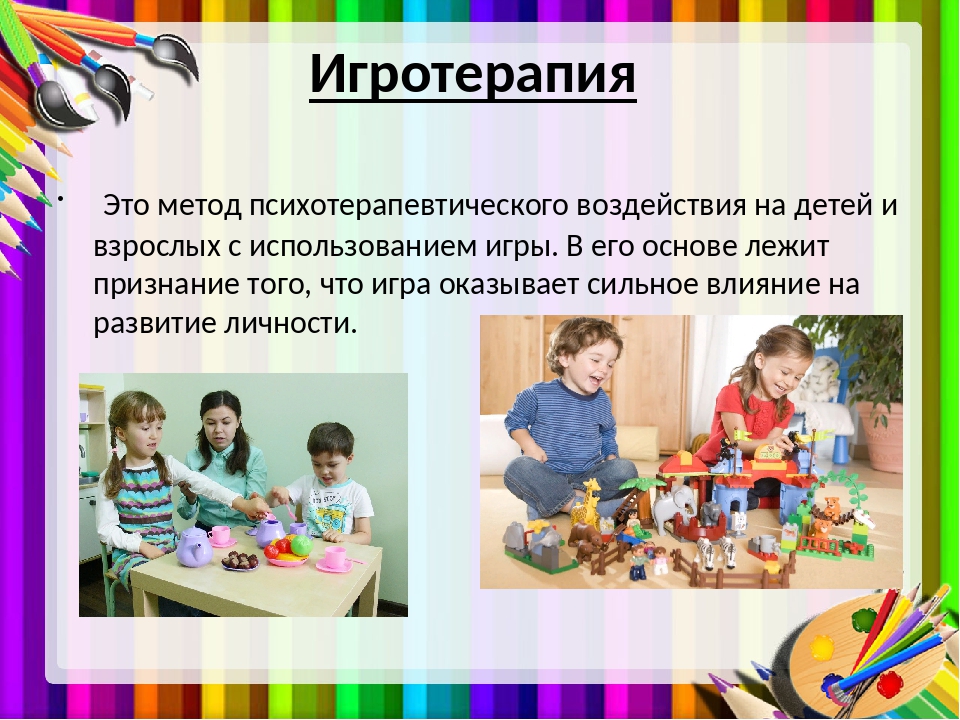 Игровая психотерапия презентация