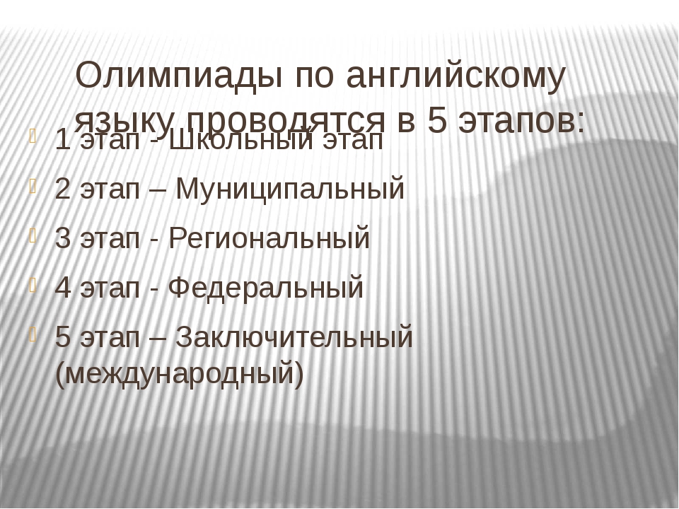 План подготовки к олимпиаде по английскому языку