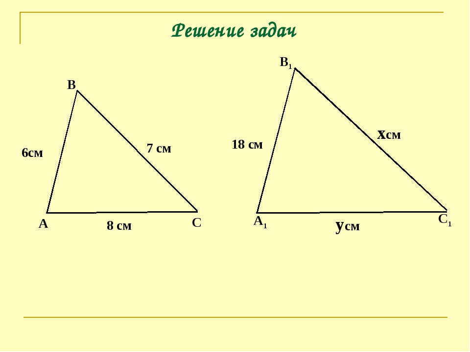 Подобие треугольников соотношение сторон