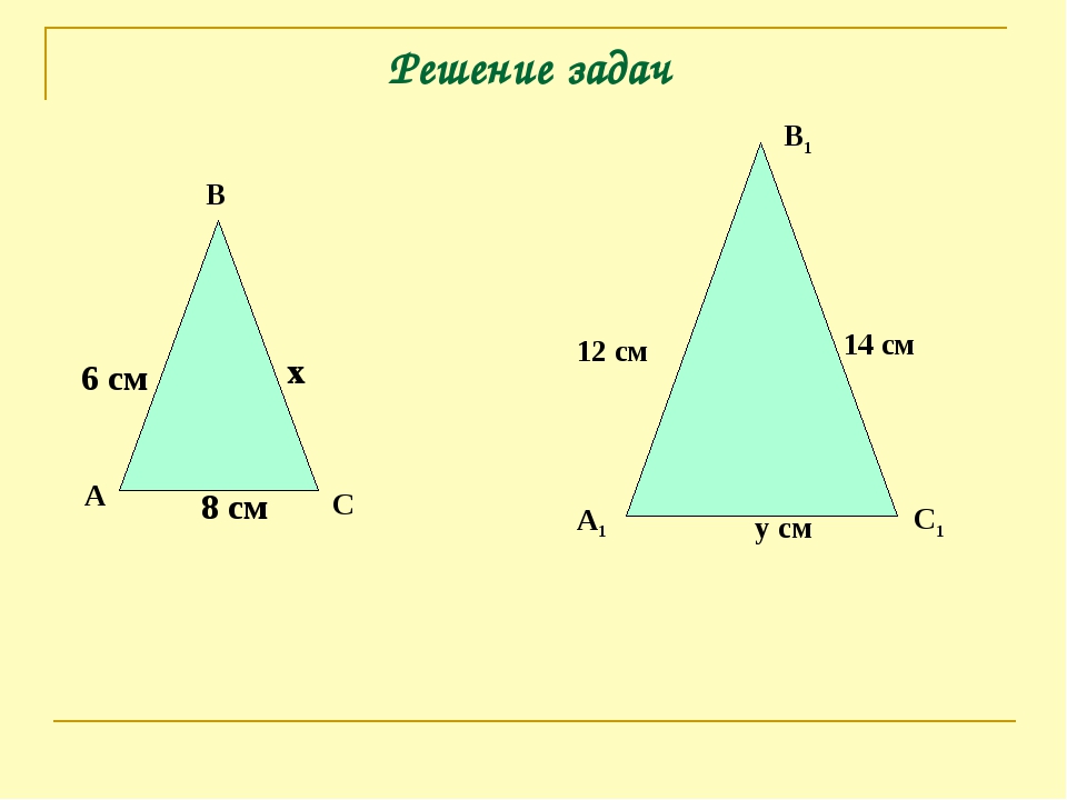 Как обозначаются треугольники в геометрии