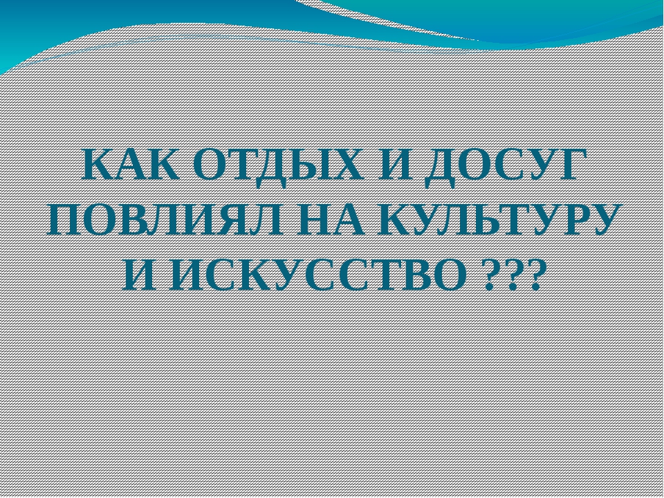 Массовая культура презентация 10 класс обществознание