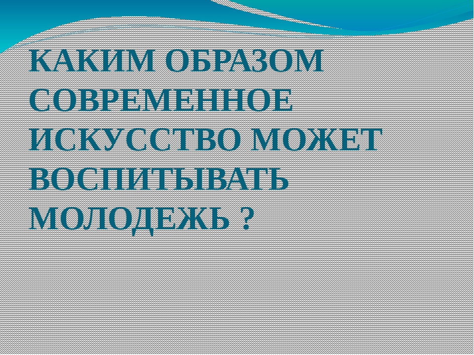 Массовая культура презентация обществознание