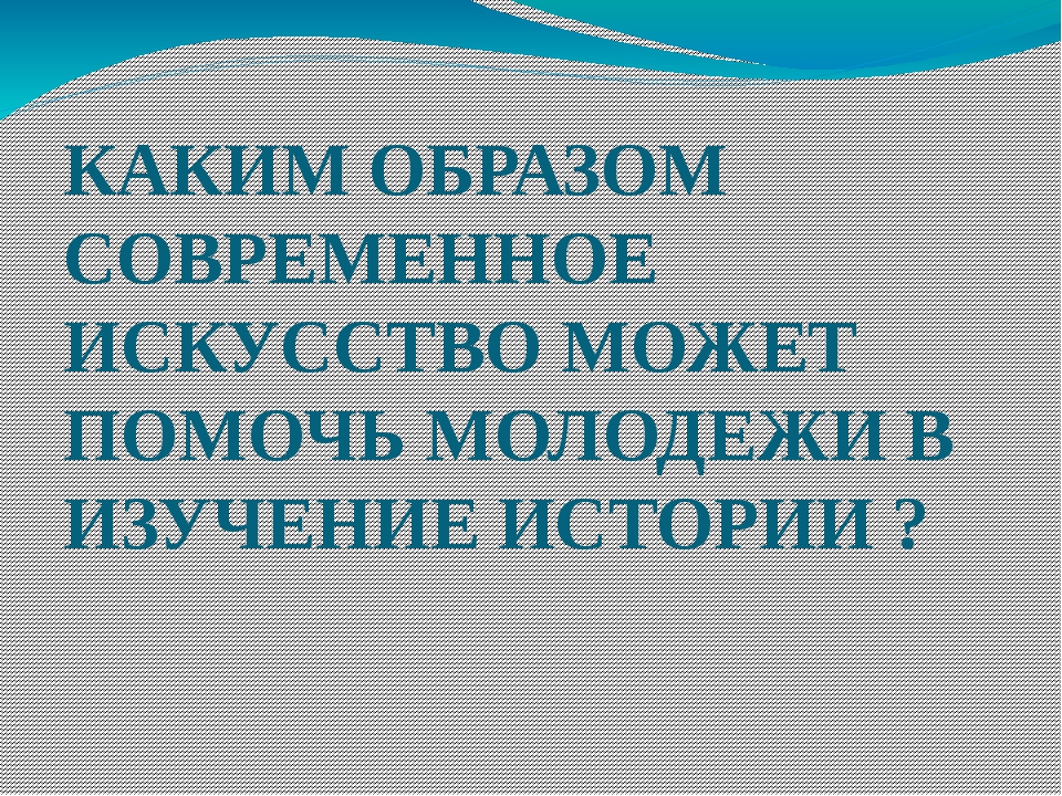 Массовая культура презентация 10 класс обществознание