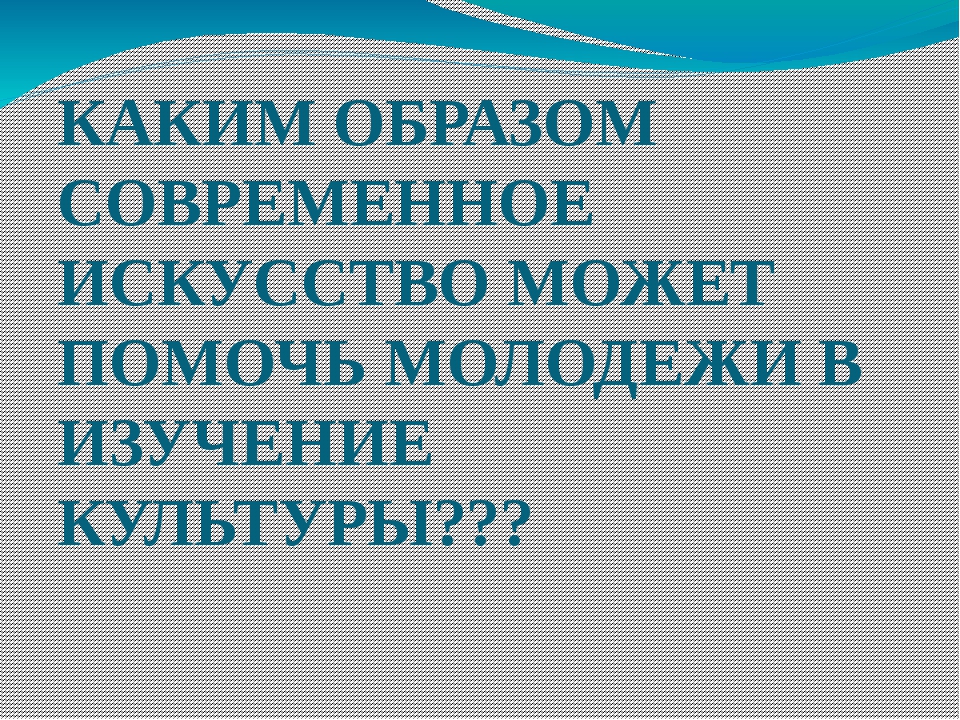 Массовая культура презентация 10 класс обществознание